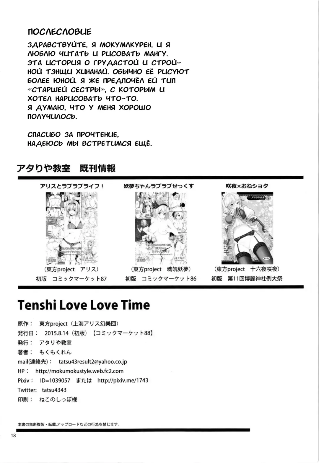 [Mokumokuren] Tenshi Love Love Time Fhentai.net - Page 20