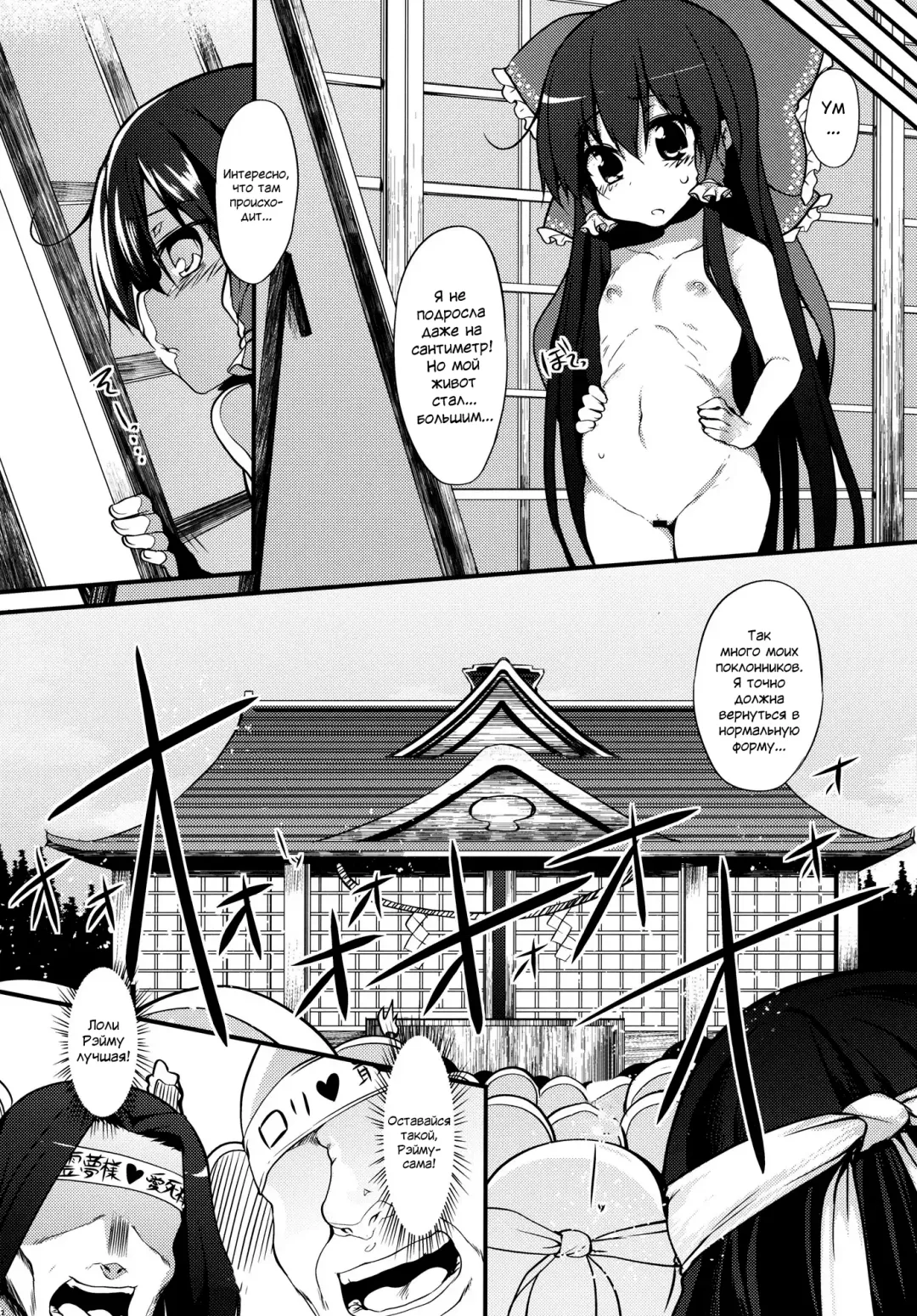 [Suga Hideo] Reimu-chan! Shinkou ga Taritemasen yo! | Рэйму-чан! Тебе недостаточно веры! Fhentai - Page 21