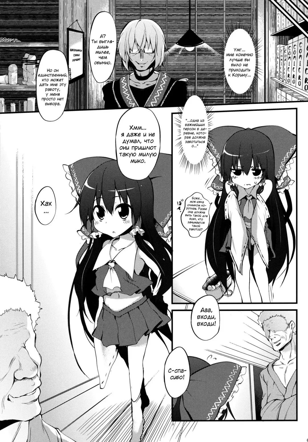 [Suga Hideo] Reimu-chan! Shinkou ga Taritemasen yo! | Рэйму-чан! Тебе недостаточно веры! Fhentai - Page 6
