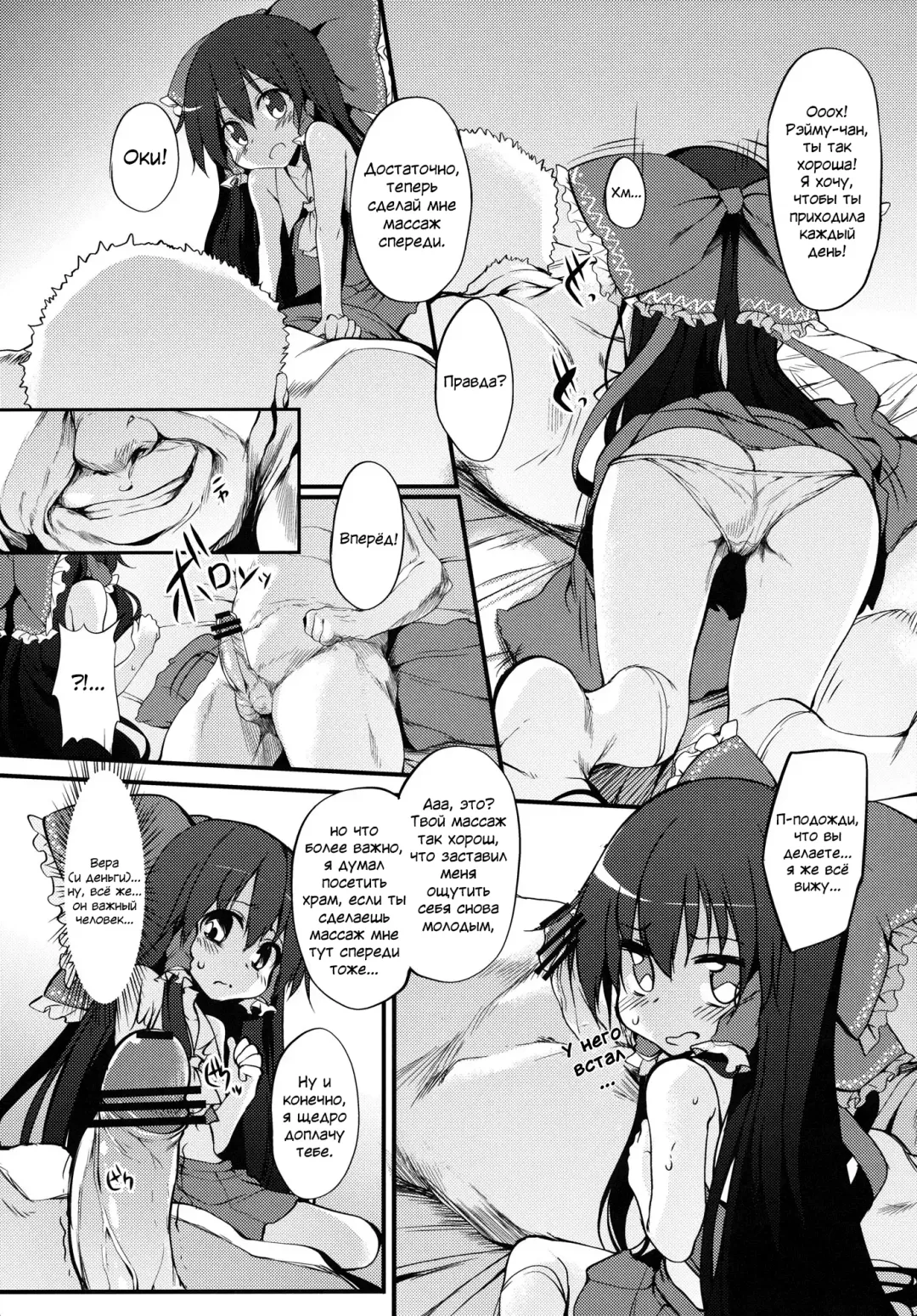 [Suga Hideo] Reimu-chan! Shinkou ga Taritemasen yo! | Рэйму-чан! Тебе недостаточно веры! Fhentai - Page 7