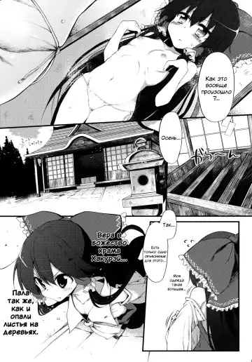 [Suga Hideo] Reimu-chan! Shinkou ga Taritemasen yo! | Рэйму-чан! Тебе недостаточно веры! Fhentai - Page 4