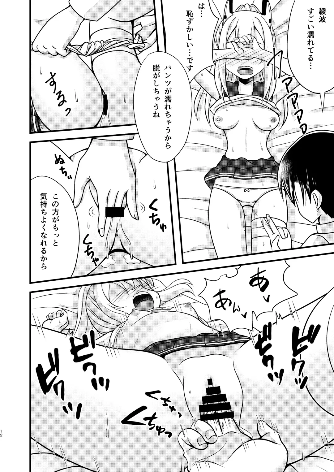 [Mirun] Ayanami wa Hitori ga Kirai Fhentai.net - Page 11