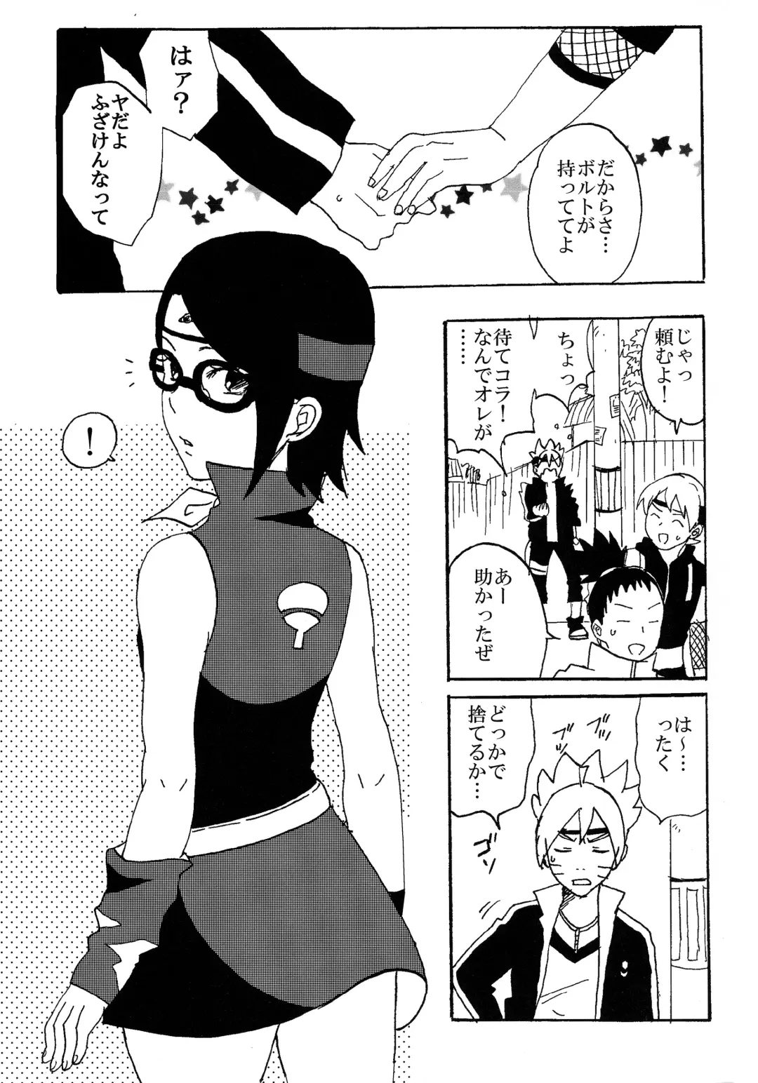 [Lemon Jiru - Shibainu] Baka to Boruto to Shannaro Fhentai.net - Page 2