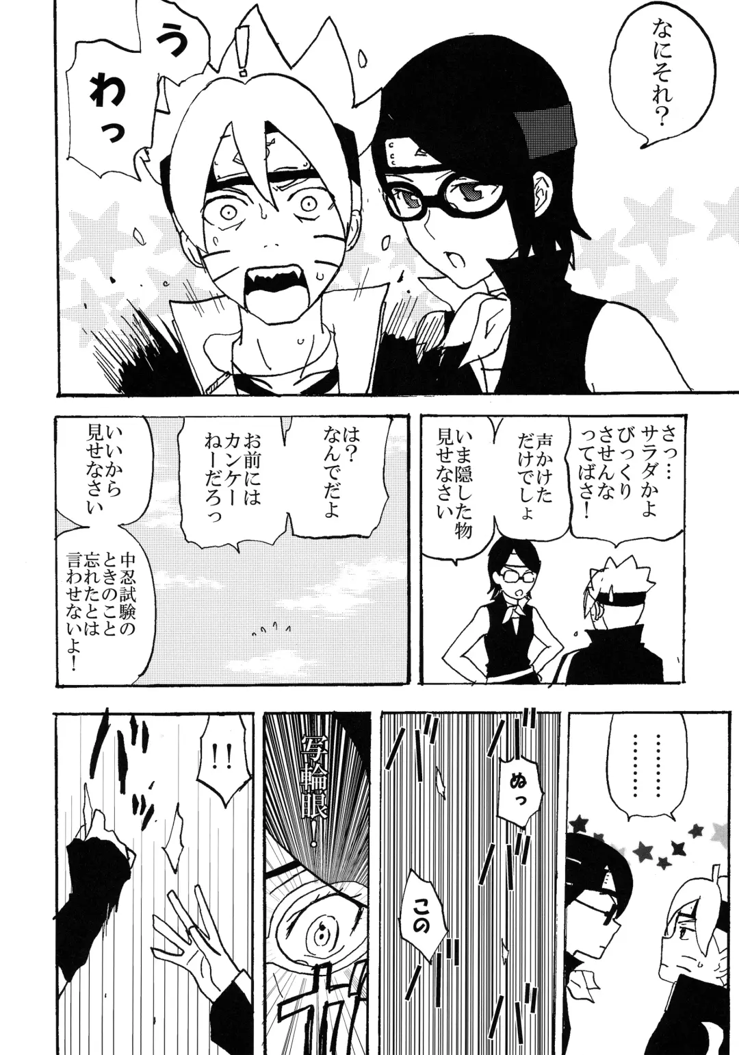 [Lemon Jiru - Shibainu] Baka to Boruto to Shannaro Fhentai.net - Page 3