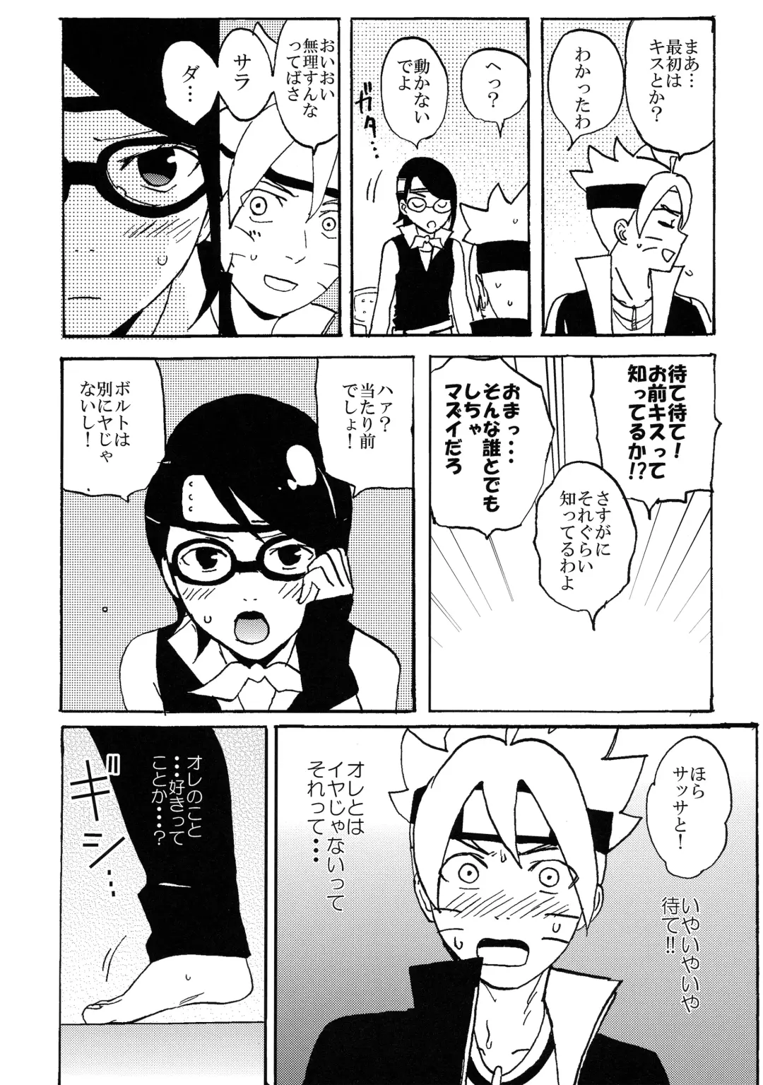 [Lemon Jiru - Shibainu] Baka to Boruto to Shannaro Fhentai.net - Page 7