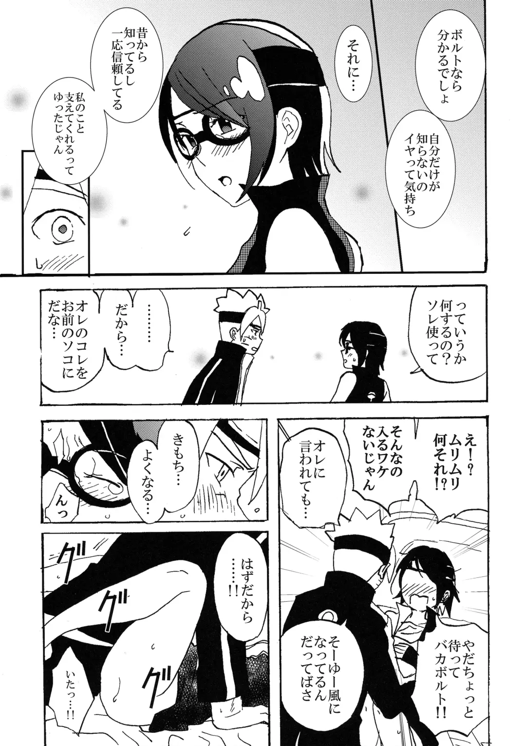 [Lemon Jiru - Shibainu] Baka to Boruto to Shannaro Fhentai.net - Page 12