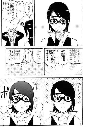 [Lemon Jiru - Shibainu] Baka to Boruto to Shannaro Fhentai.net - Page 4