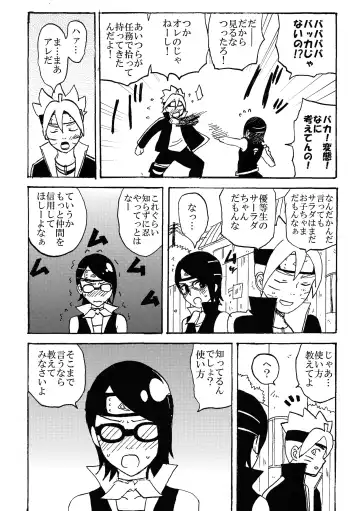 [Lemon Jiru - Shibainu] Baka to Boruto to Shannaro Fhentai.net - Page 5