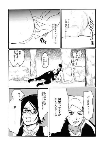 [Lemon Jiru - Shibainu] Baka to Boruto to Shannaro Fhentai.net - Page 32