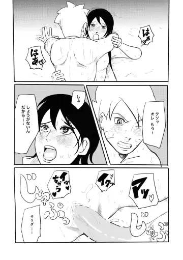 [Lemon Jiru - Shibainu] Baka to Boruto to Shannaro Fhentai.net - Page 36