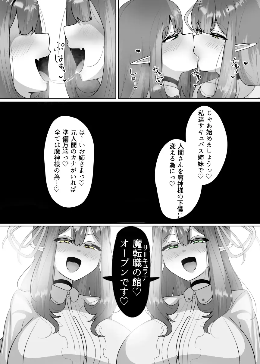 [Alfre-tori] Matenshoku no Yakata 1 Fhentai - Page 25
