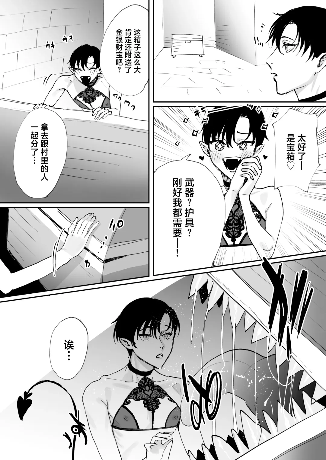 [Shikino Ito] Tensei Shitara Ero Trap Dungeon no Inma ni Natteta kedo Akarui Isekai Seikatsu o Mezashite Chijou ni Demasu Fhentai - Page 15