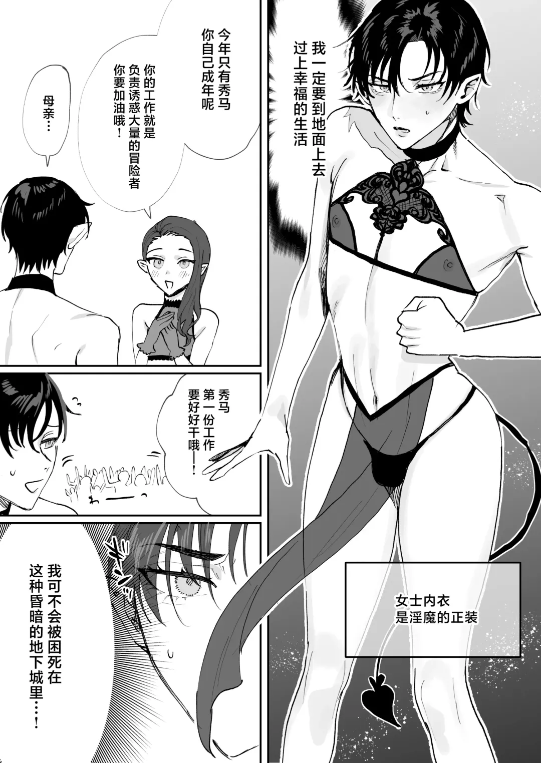 [Shikino Ito] Tensei Shitara Ero Trap Dungeon no Inma ni Natteta kedo Akarui Isekai Seikatsu o Mezashite Chijou ni Demasu Fhentai - Page 5