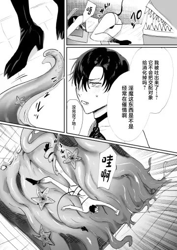 [Shikino Ito] Tensei Shitara Ero Trap Dungeon no Inma ni Natteta kedo Akarui Isekai Seikatsu o Mezashite Chijou ni Demasu Fhentai - Page 18