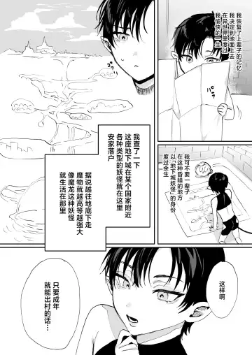 [Shikino Ito] Tensei Shitara Ero Trap Dungeon no Inma ni Natteta kedo Akarui Isekai Seikatsu o Mezashite Chijou ni Demasu Fhentai - Page 4