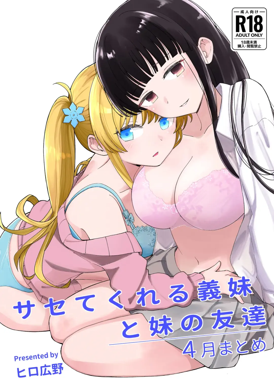 Read [Hiro Hirono] Sasete kureru Gimai to Imouto no Tomodachi - Fhentai.net