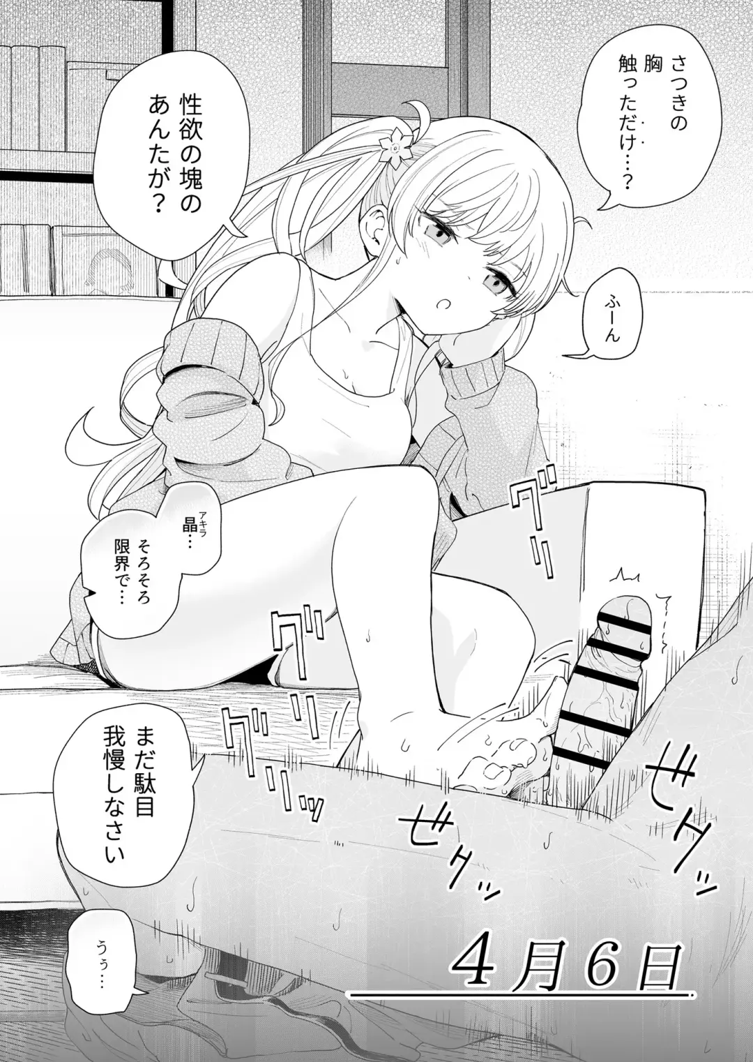 [Hiro Hirono] Sasete kureru Gimai to Imouto no Tomodachi Fhentai - Page 7