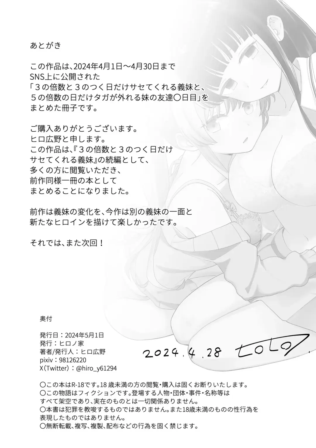 [Hiro Hirono] Sasete kureru Gimai to Imouto no Tomodachi Fhentai - Page 34