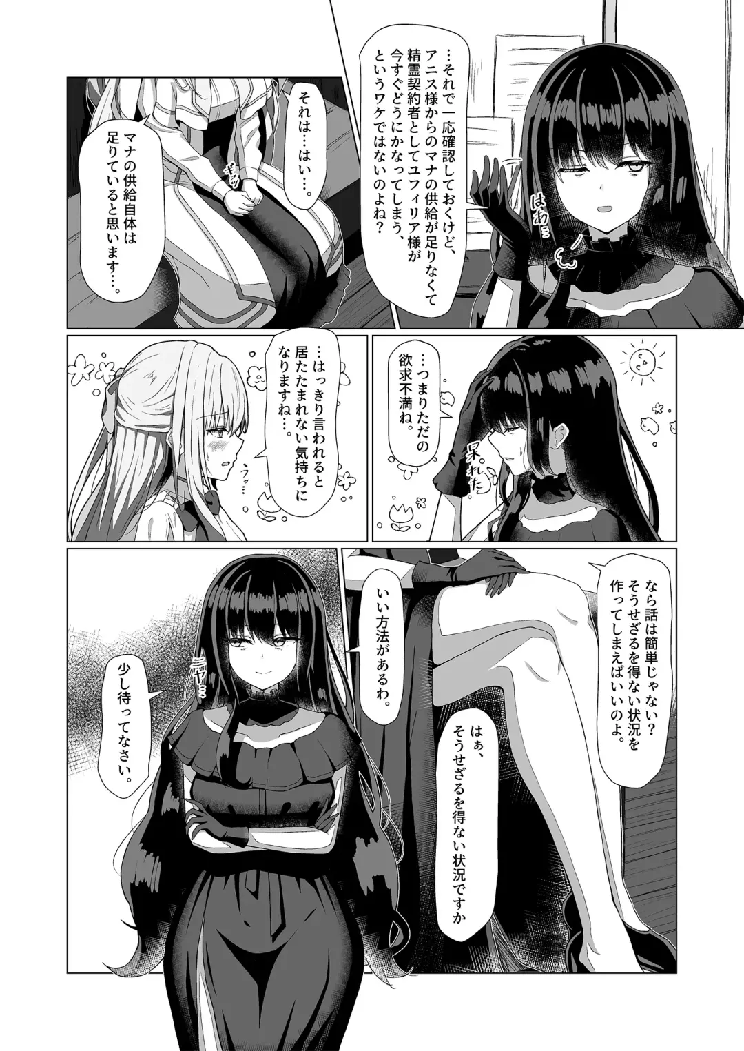 [Chingero] Tensei Oujo to Tensai Reijou no Saiin Kakumei Fhentai - Page 6