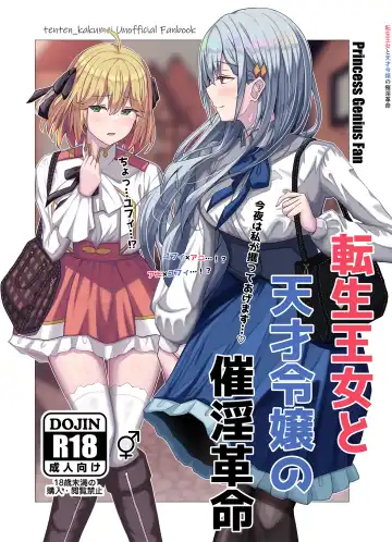 Read [Chingero] Tensei Oujo to Tensai Reijou no Saiin Kakumei - Fhentai.net