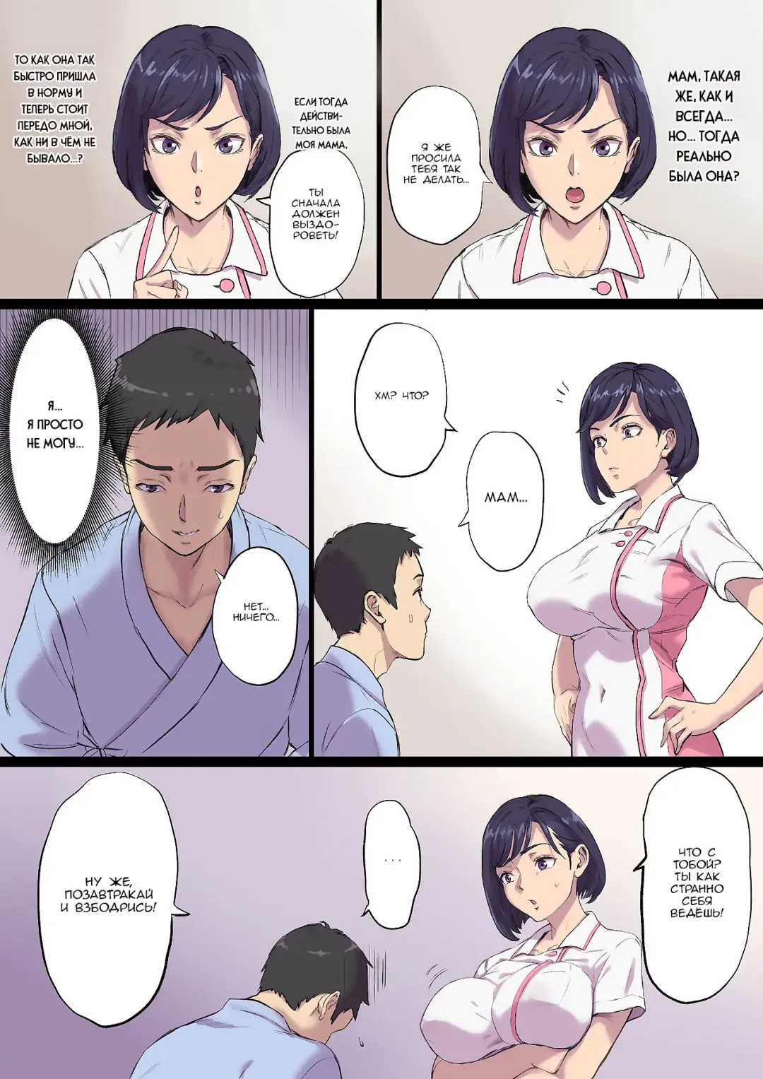 [Shibire Hitsuji] Zoku Tonari no Bed de Netorareru Kangoshi Jukubo / Милфа-медсестра наставляет рога на соседней кровати. Продолжение Fhentai - Page 13