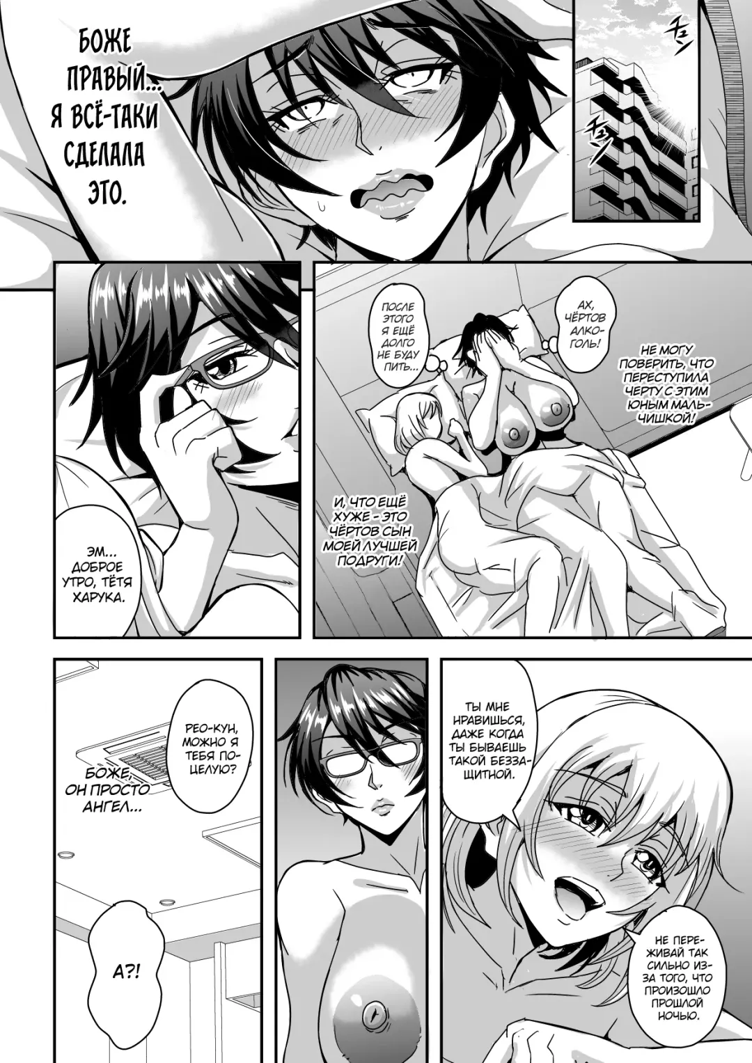 [Mifune Seijirou] Arofour Dokushin BariCare Oba-san ga Yuujin no Musuko demo aru Toshishita Danshi to no Kankei ni Hamaru Hanashi Fhentai - Page 29