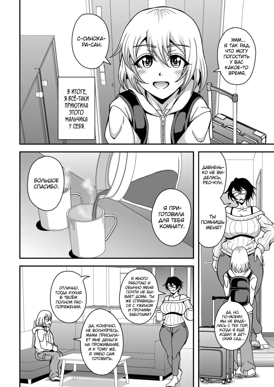 [Mifune Seijirou] Arofour Dokushin BariCare Oba-san ga Yuujin no Musuko demo aru Toshishita Danshi to no Kankei ni Hamaru Hanashi Fhentai - Page 3