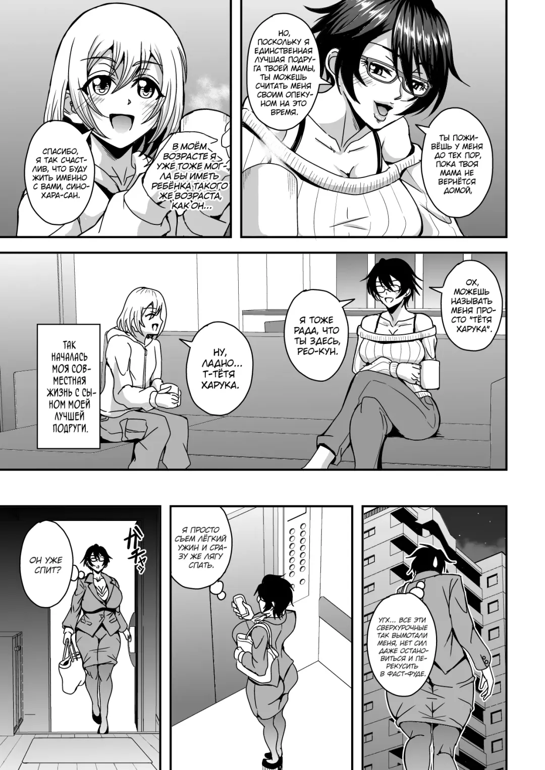 [Mifune Seijirou] Arofour Dokushin BariCare Oba-san ga Yuujin no Musuko demo aru Toshishita Danshi to no Kankei ni Hamaru Hanashi Fhentai - Page 4