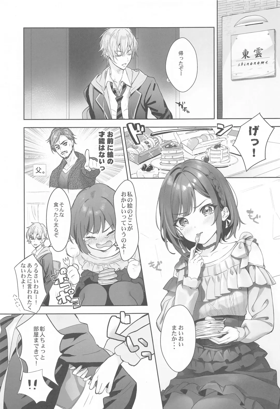 [Youta] Iraira Enanan no Ecchi  na Nadamekata Fhentai.net - Page 2