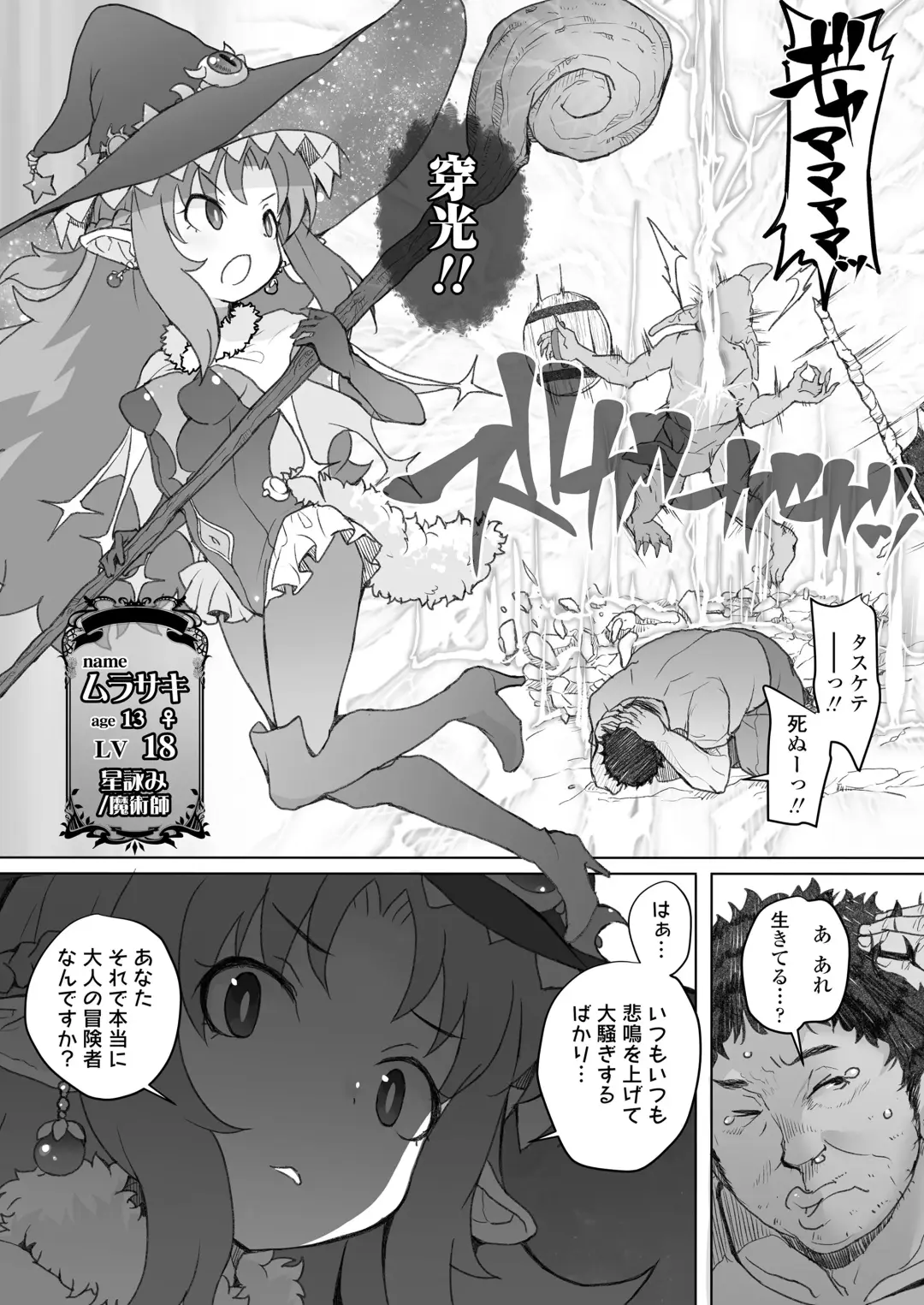 [Ookami Uo] Genkai Oji-san wa Jimi Skill de Otona o Mikudasu Majokko o Kouryaku suru Fhentai - Page 8