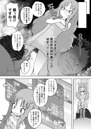 [Ookami Uo] Genkai Oji-san wa Jimi Skill de Otona o Mikudasu Majokko o Kouryaku suru Fhentai.net - Page 15