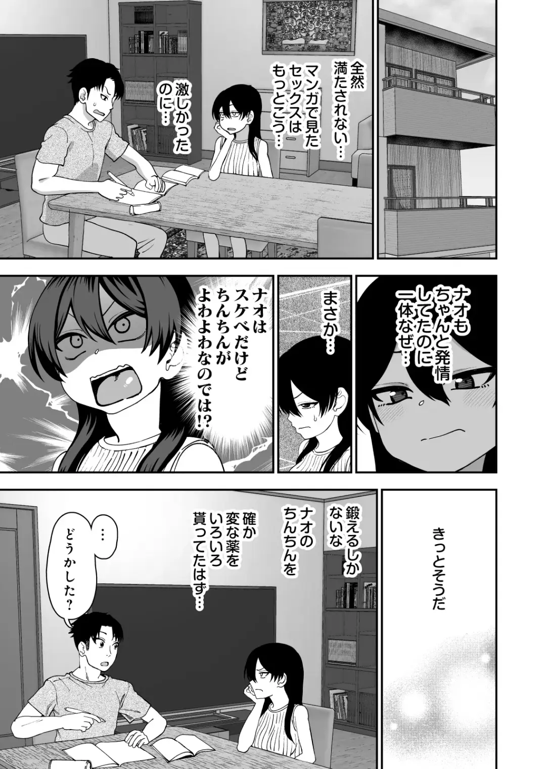Furutori-san to Natsuyasumi Koubi Gasshuku Fhentai - Page 11