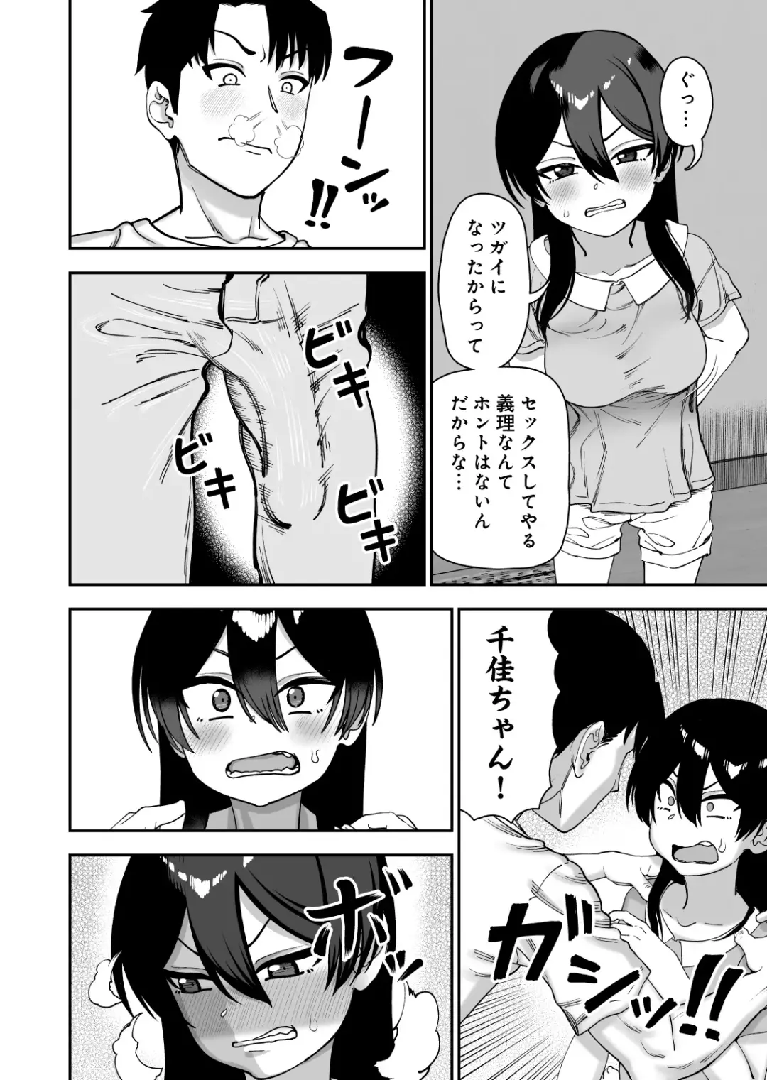 Furutori-san to Natsuyasumi Koubi Gasshuku Fhentai - Page 8