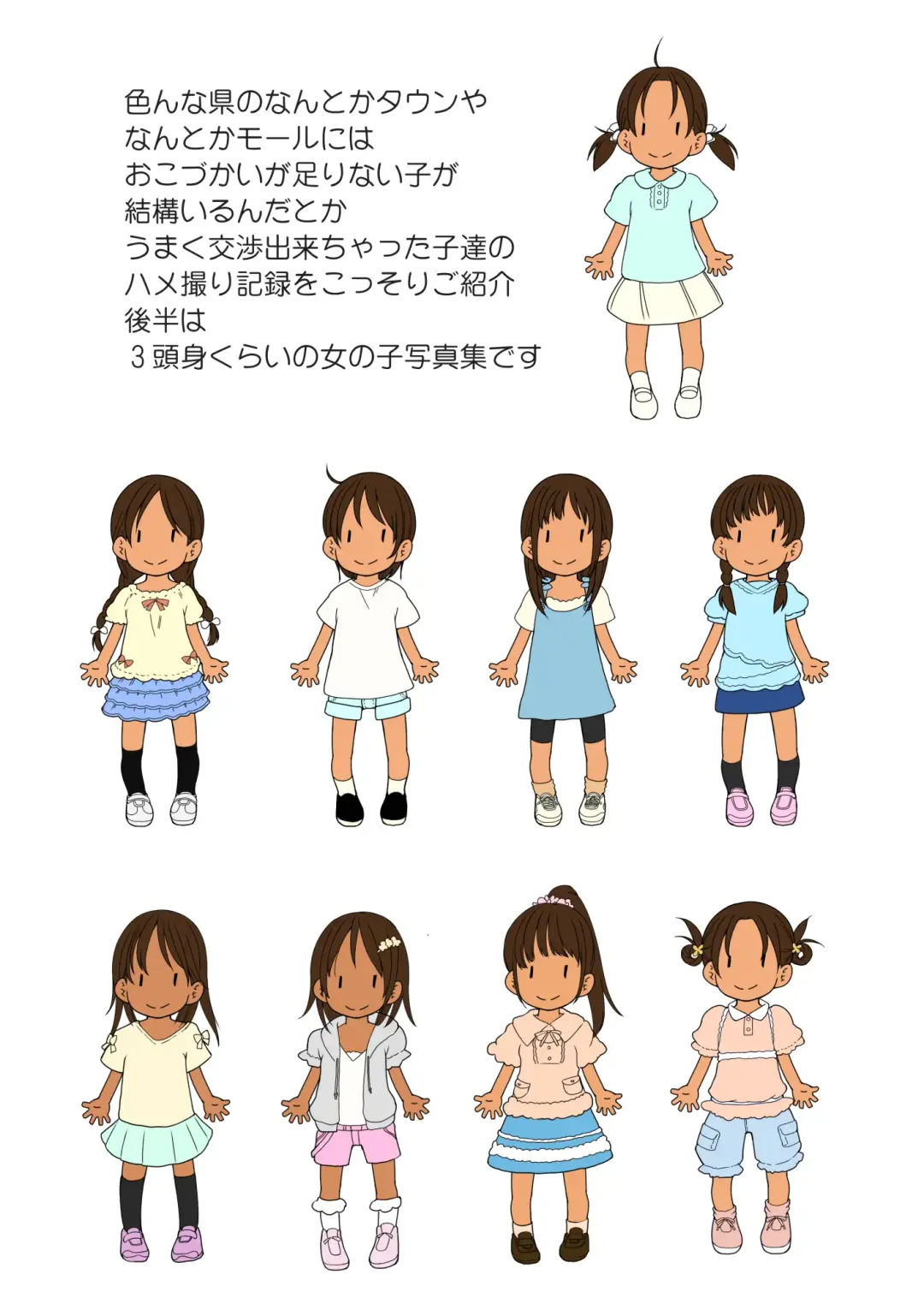 [Darius-kun] Zenkoku Aeon-kei Joshi Okozukai Meguri Kanzen-ban Fhentai - Page 2