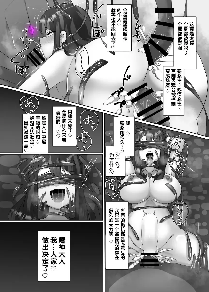 [Alfre-tori] Matenshoku no Yakata 1 | 魔转职の馆① Fhentai - Page 19