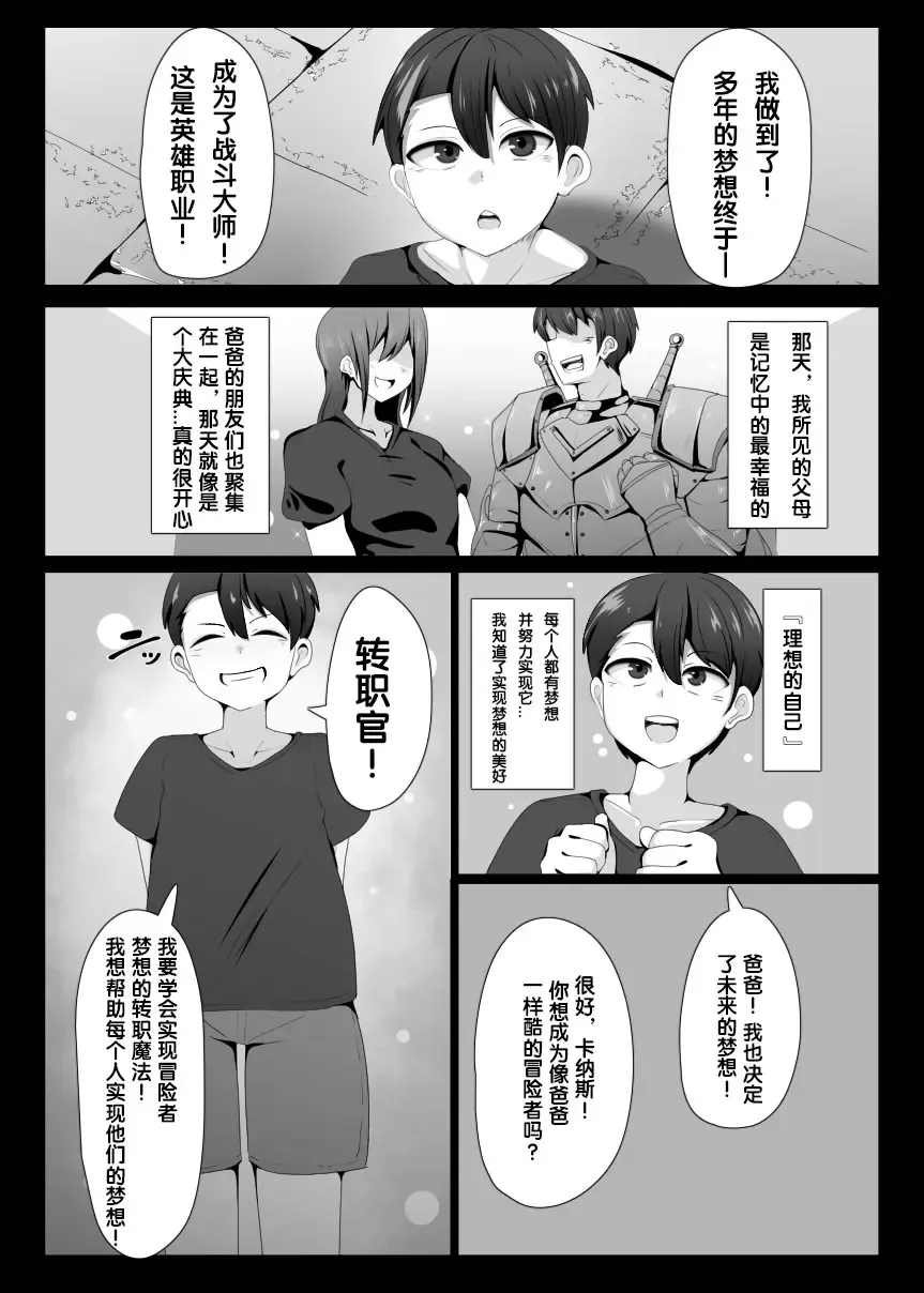 [Alfre-tori] Matenshoku no Yakata 1 | 魔转职の馆① Fhentai - Page 2