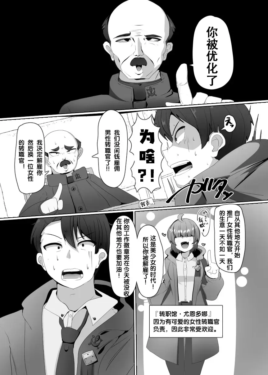 [Alfre-tori] Matenshoku no Yakata 1 | 魔转职の馆① Fhentai - Page 4