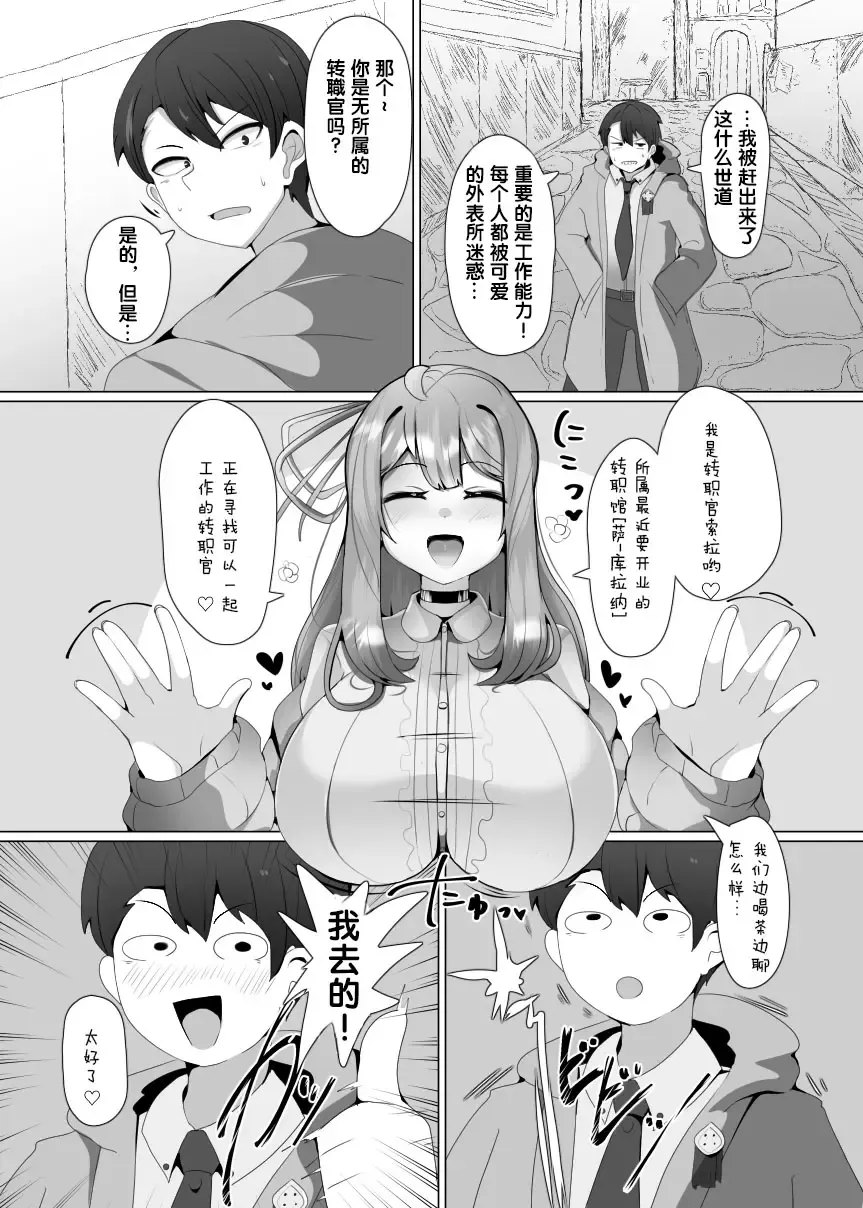 [Alfre-tori] Matenshoku no Yakata 1 | 魔转职の馆① Fhentai - Page 5