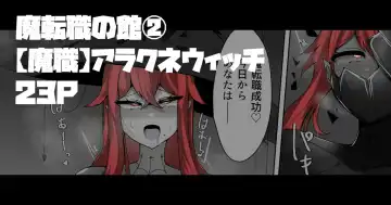 [Alfre-tori] Matenshoku no Yakata 2 "Mashoku" Arachne Witch - Fhentai.net