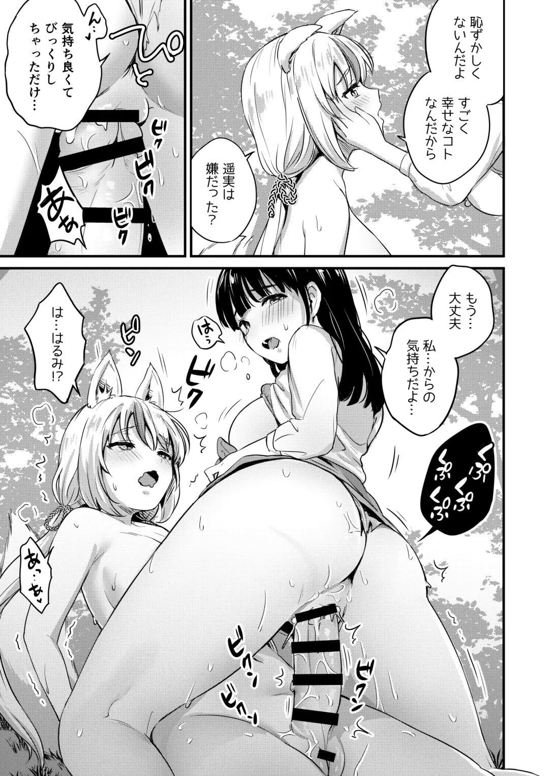 [Shijou Mako] Yuugata ni Itsumo no Basho de -futanari Kitsune to harumi no Monogatari- Fhentai - Page 19
