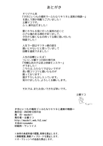 [Shijou Mako] Yuugata ni Itsumo no Basho de -futanari Kitsune to harumi no Monogatari- Fhentai - Page 26