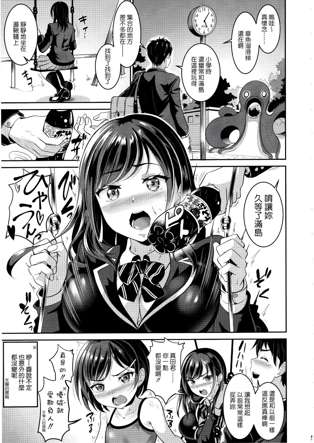 [Kasugano Tobari] Osananajimi wa Ore Senyou no Nikubenki 1-3 Fhentai.net - Page 6