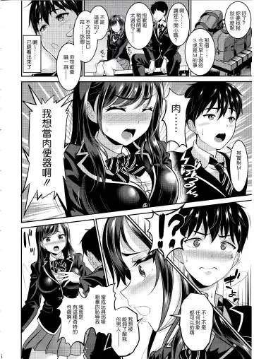 [Kasugano Tobari] Osananajimi wa Ore Senyou no Nikubenki 1-3 Fhentai.net - Page 7