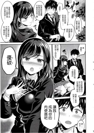 [Kasugano Tobari] Osananajimi wa Ore Senyou no Nikubenki 1-3 Fhentai.net - Page 8