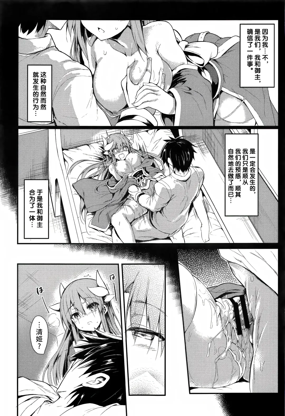 [Sen] Kiyohii to Ecchi na Koto Suru Hon Fhentai.net - Page 10