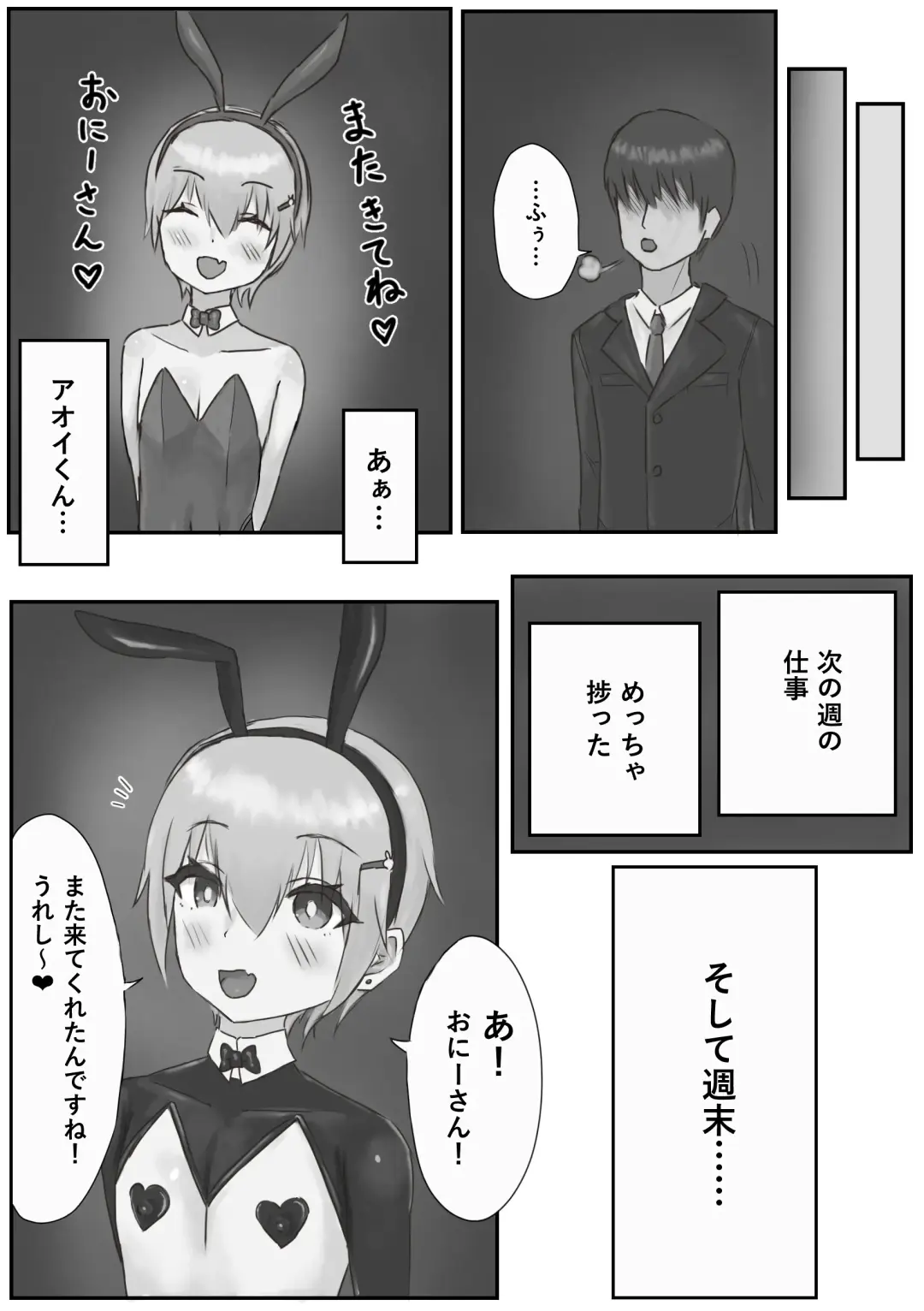 Oshi no Bunny-kun ga Kanemochi ni Kawarete Maso Buta ni Ochiru Hanashi Fhentai.net - Page 13