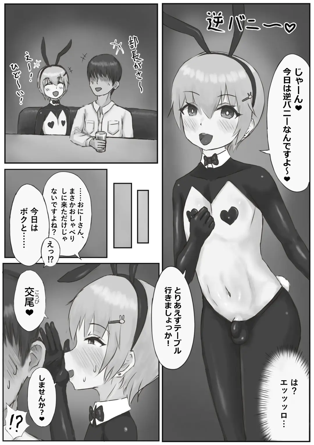 Oshi no Bunny-kun ga Kanemochi ni Kawarete Maso Buta ni Ochiru Hanashi Fhentai.net - Page 14