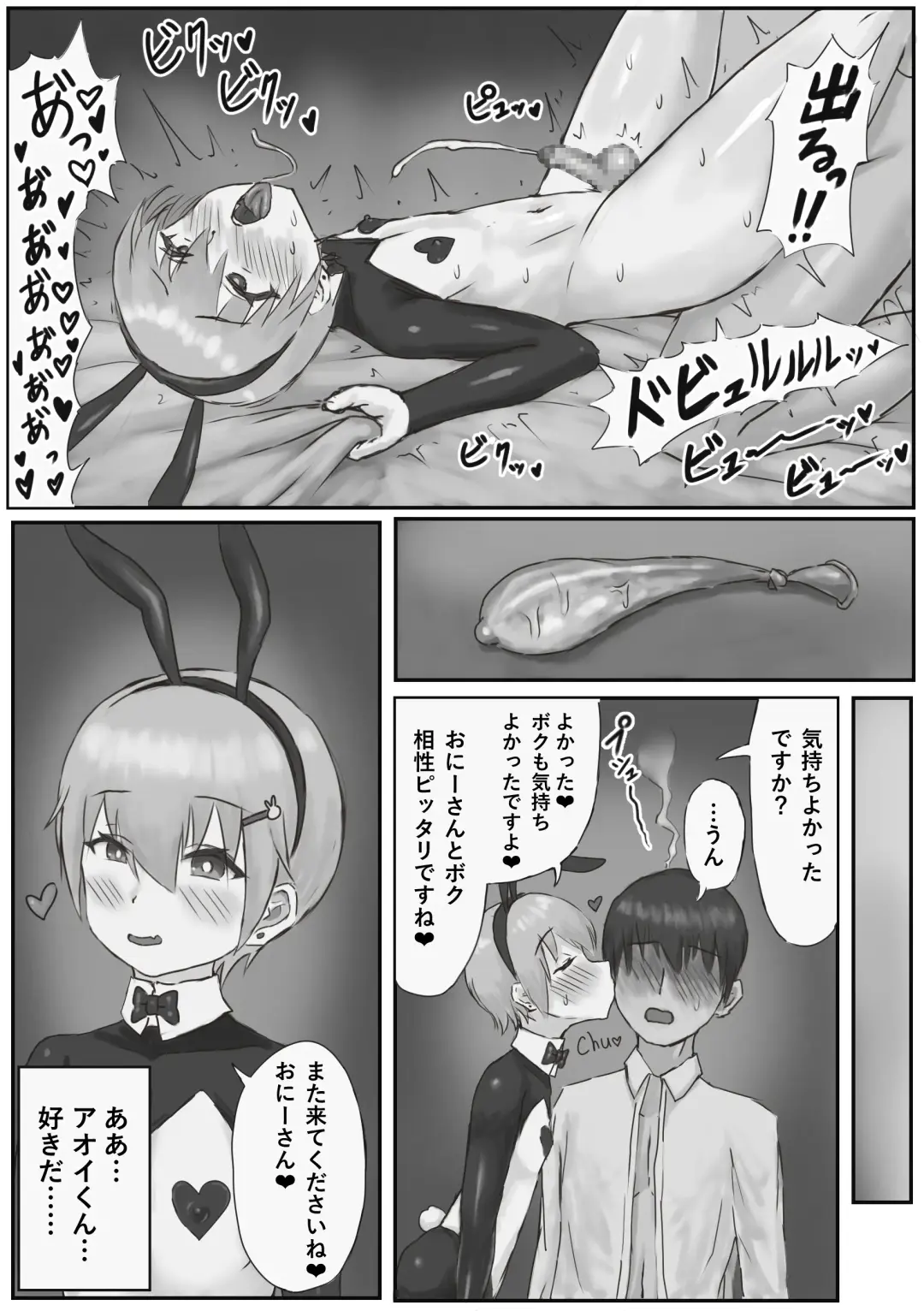 Oshi no Bunny-kun ga Kanemochi ni Kawarete Maso Buta ni Ochiru Hanashi Fhentai.net - Page 18