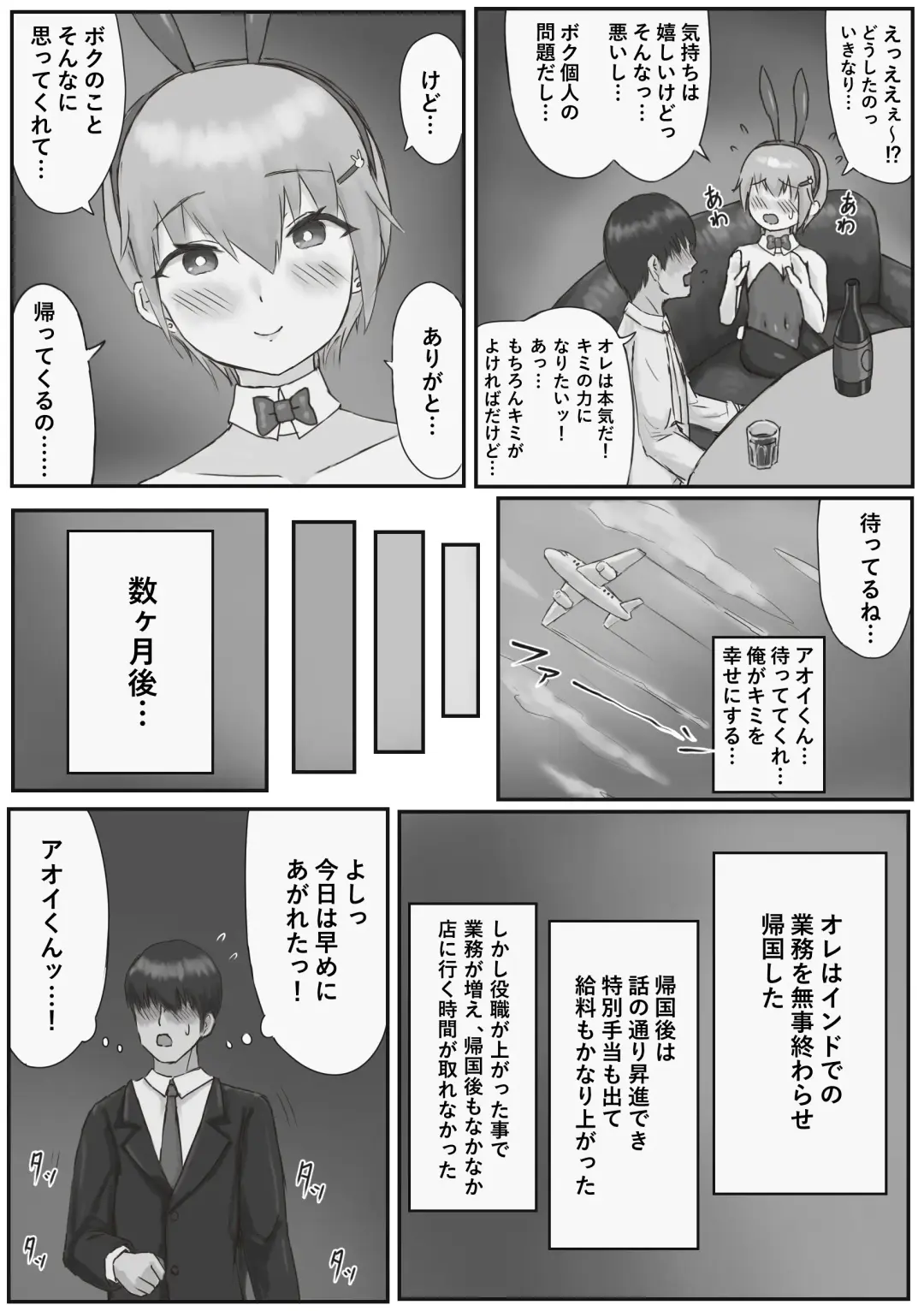 Oshi no Bunny-kun ga Kanemochi ni Kawarete Maso Buta ni Ochiru Hanashi Fhentai.net - Page 21