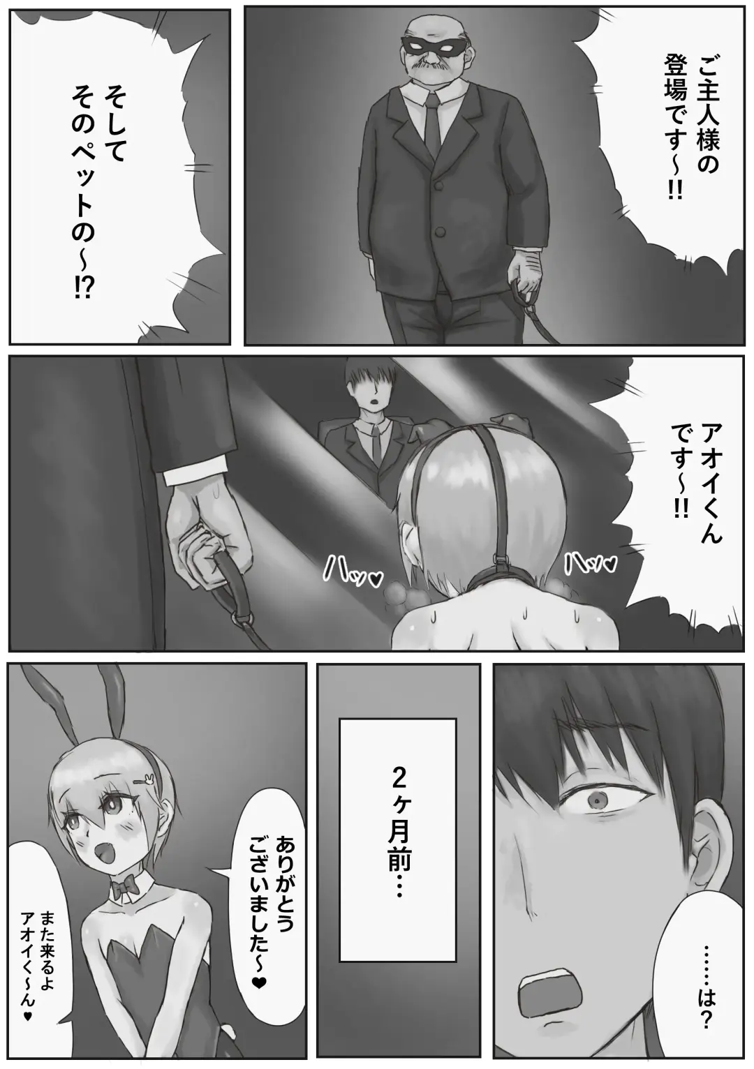 Oshi no Bunny-kun ga Kanemochi ni Kawarete Maso Buta ni Ochiru Hanashi Fhentai.net - Page 24